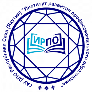 Институт развития профессионального развития