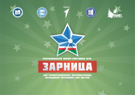 План мероприятия зарница - 93 фото