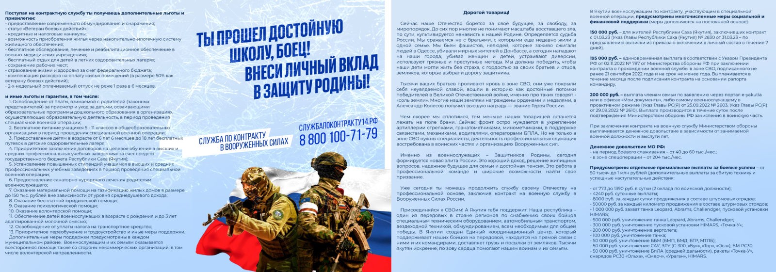 Меры поддержки участников СВО - ГАУ ДПО РС(Я) ИРПО