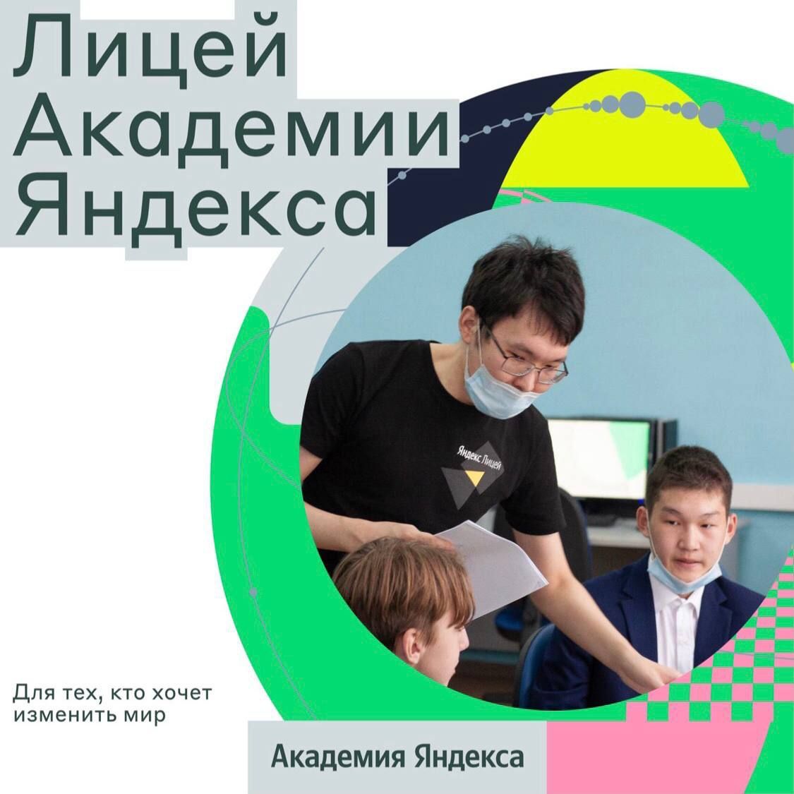 Идёт набор на бесплатные курсы Яндекс Лицея - ГАУ ДПО РС(Я) ИРПО