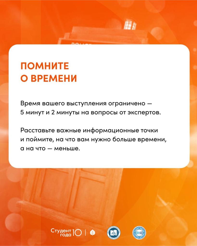 Подготовка самопрезентации для конкурса «Студент года — 2023» | 23.10.2023  | Якутск - БезФормата