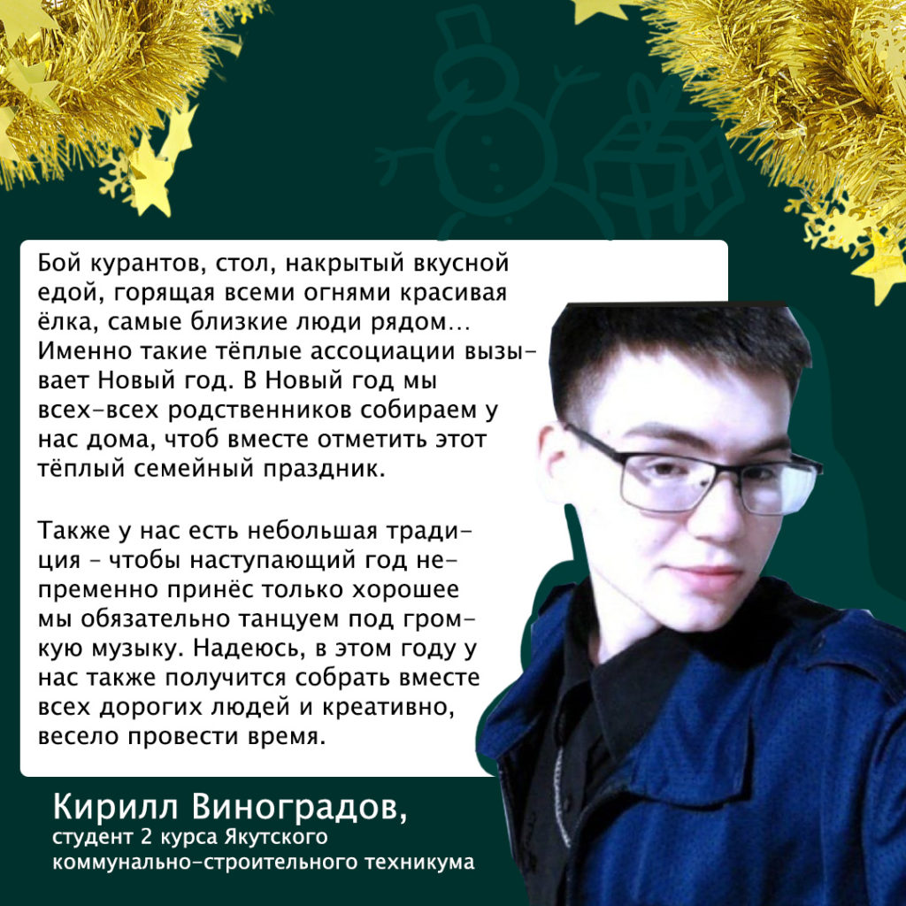 Студенты рассказали о новогодних традициях и самых тёплых воспоминаниях |  31.12.2023 | Якутск - БезФормата